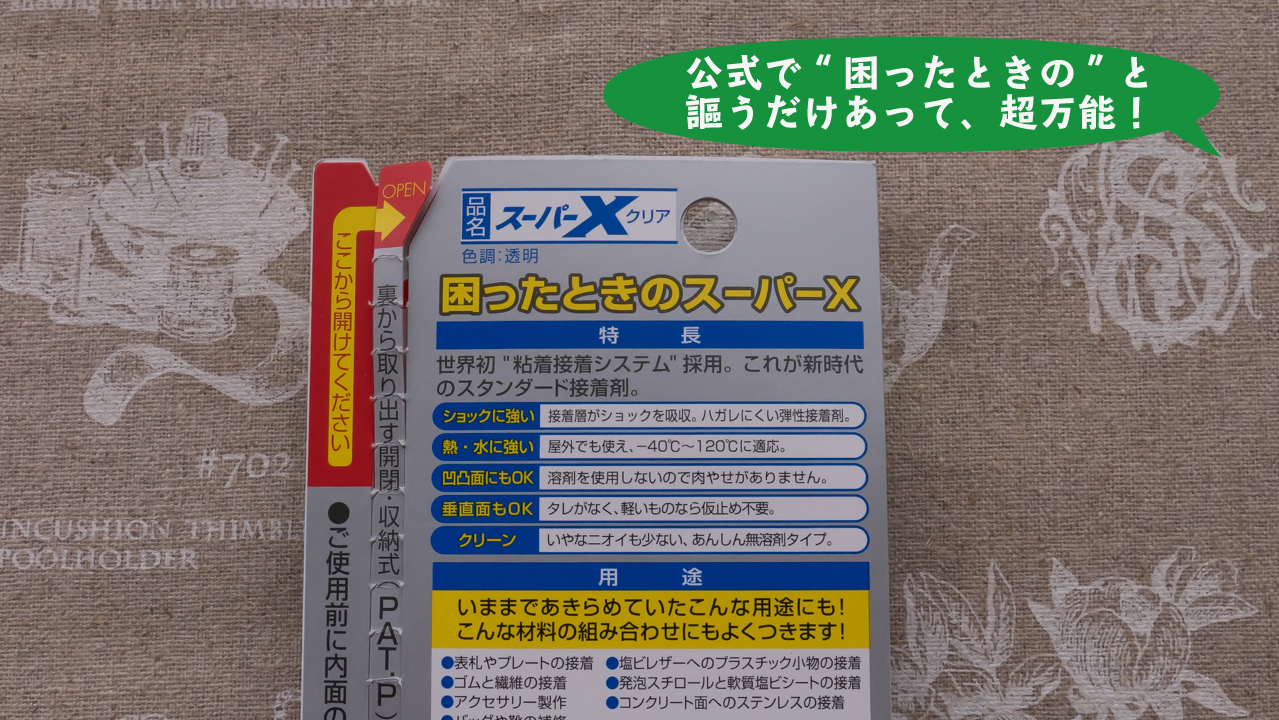 プラス１本として持っておきたい接着剤 ミニチュアやジオラマ製作の時に プラス１本で持っておきたいひとつの接着剤を紹介 ゼロから始めるミニチュア道具